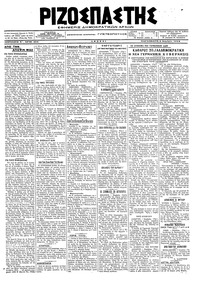 Ριζοσπάστης 02/11/1918 