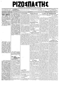 Ριζοσπάστης 04/11/1918 