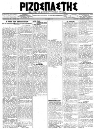 Ριζοσπάστης 06/11/1918 