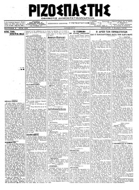 Ριζοσπάστης 07/11/1918 