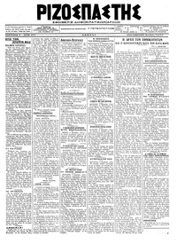 Ριζοσπάστης 09/11/1918 