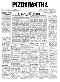 Ριζοσπάστης 11/11/1918 