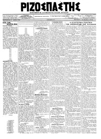 Ριζοσπάστης 12/11/1918 