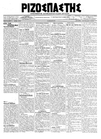 Ριζοσπάστης 13/11/1918 