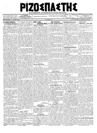 Ριζοσπάστης 14/11/1918 