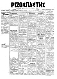 Ριζοσπάστης 17/11/1918 