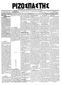 Ριζοσπάστης 21/11/1918 