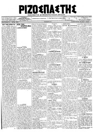 Ριζοσπάστης 22/11/1918 