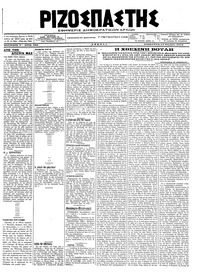 Ριζοσπάστης 24/11/1918 