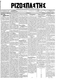 Ριζοσπάστης 25/11/1918 