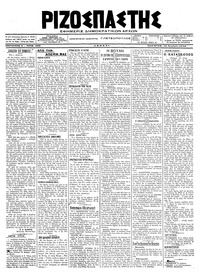 Ριζοσπάστης 28/11/1918 