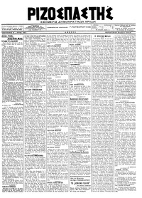 Ριζοσπάστης 29/11/1918 