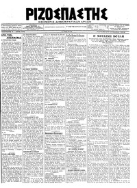 Ριζοσπάστης 30/11/1918 