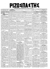 Ριζοσπάστης 01/12/1918 