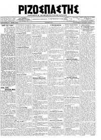 Ριζοσπάστης 02/12/1918 