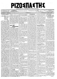 Ριζοσπάστης 05/12/1918 