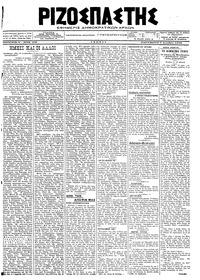 Ριζοσπάστης 07/12/1918 