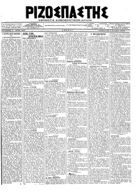 Ριζοσπάστης 08/12/1918 