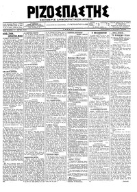 Ριζοσπάστης 09/12/1918 