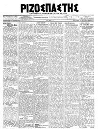 Ριζοσπάστης 10/12/1918 