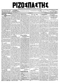 Ριζοσπάστης 12/12/1918 