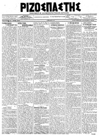 Ριζοσπάστης 14/12/1918 