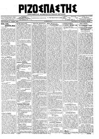 Ριζοσπάστης 17/12/1918 