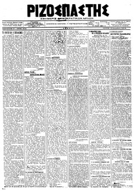 Ριζοσπάστης 18/12/1918 