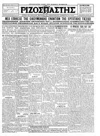 Ριζοσπάστης 06/05/1927 