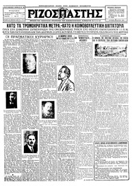 Ριζοσπάστης 08/05/1927 