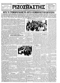 Ριζοσπάστης 09/05/1927 