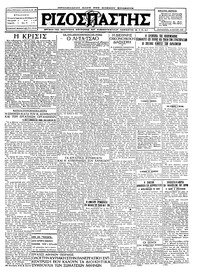 Ριζοσπάστης 13/05/1927 