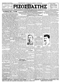 Ριζοσπάστης 14/05/1927 