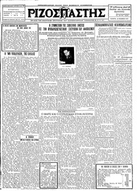 Ριζοσπάστης 23/11/1927 