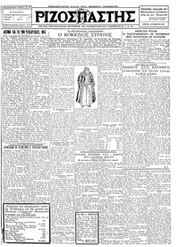 Ριζοσπάστης 24/11/1927 