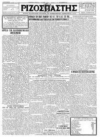 Ριζοσπάστης 26/11/1927 