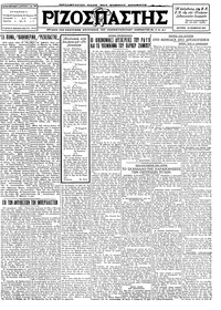 Ριζοσπάστης 28/11/1927 