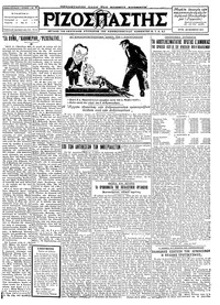 Ριζοσπάστης 29/11/1927 