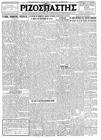 Ριζοσπάστης 30/11/1927 