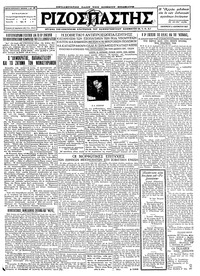 Ριζοσπάστης 02/12/1927 