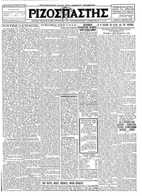 Ριζοσπάστης 03/12/1927 