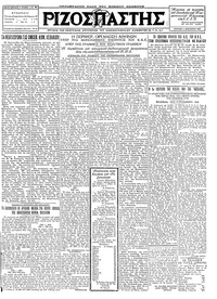 Ριζοσπάστης 04/12/1927 