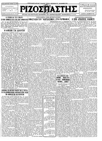 Ριζοσπάστης 05/12/1927 