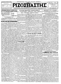 Ριζοσπάστης 06/12/1927 