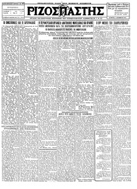 Ριζοσπάστης 07/12/1927 