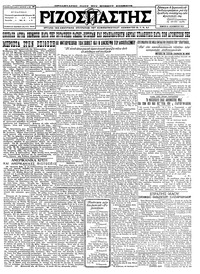 Ριζοσπάστης 08/12/1927 