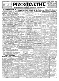 Ριζοσπάστης 10/12/1927 
