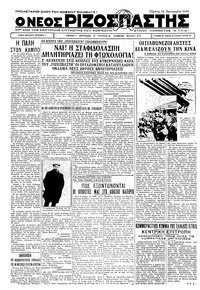 Ριζοσπάστης 12/01/1933 