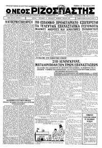 Ριζοσπάστης 14/01/1933 