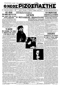 Ριζοσπάστης 22/01/1933 